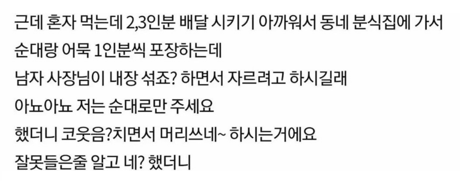 순대를 사먹을때 단순해야 하는 이유 3