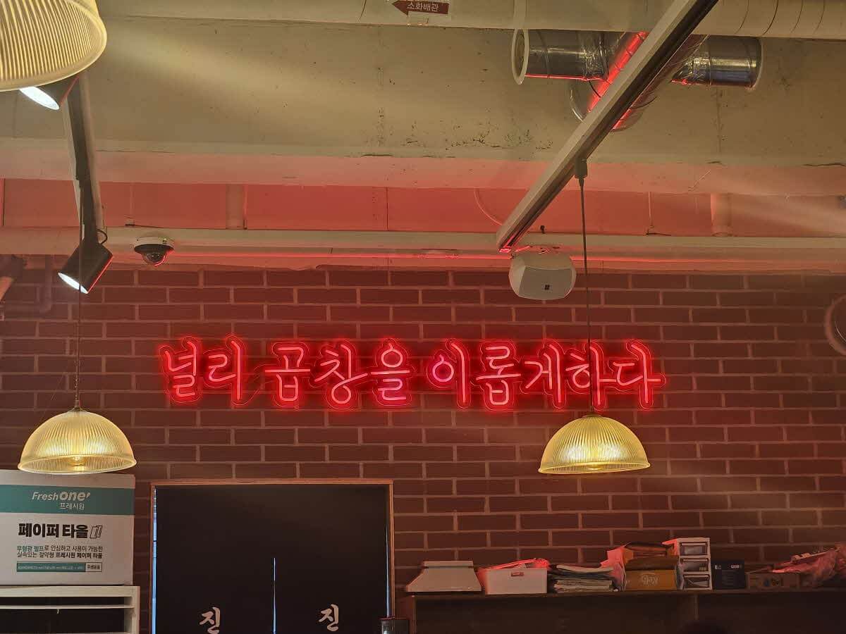 진수곱창 실내 조명