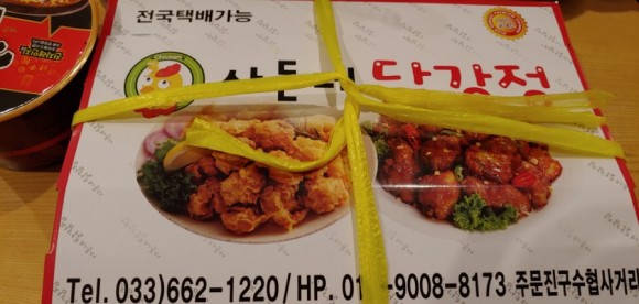  강릉 사돈네 닭강정