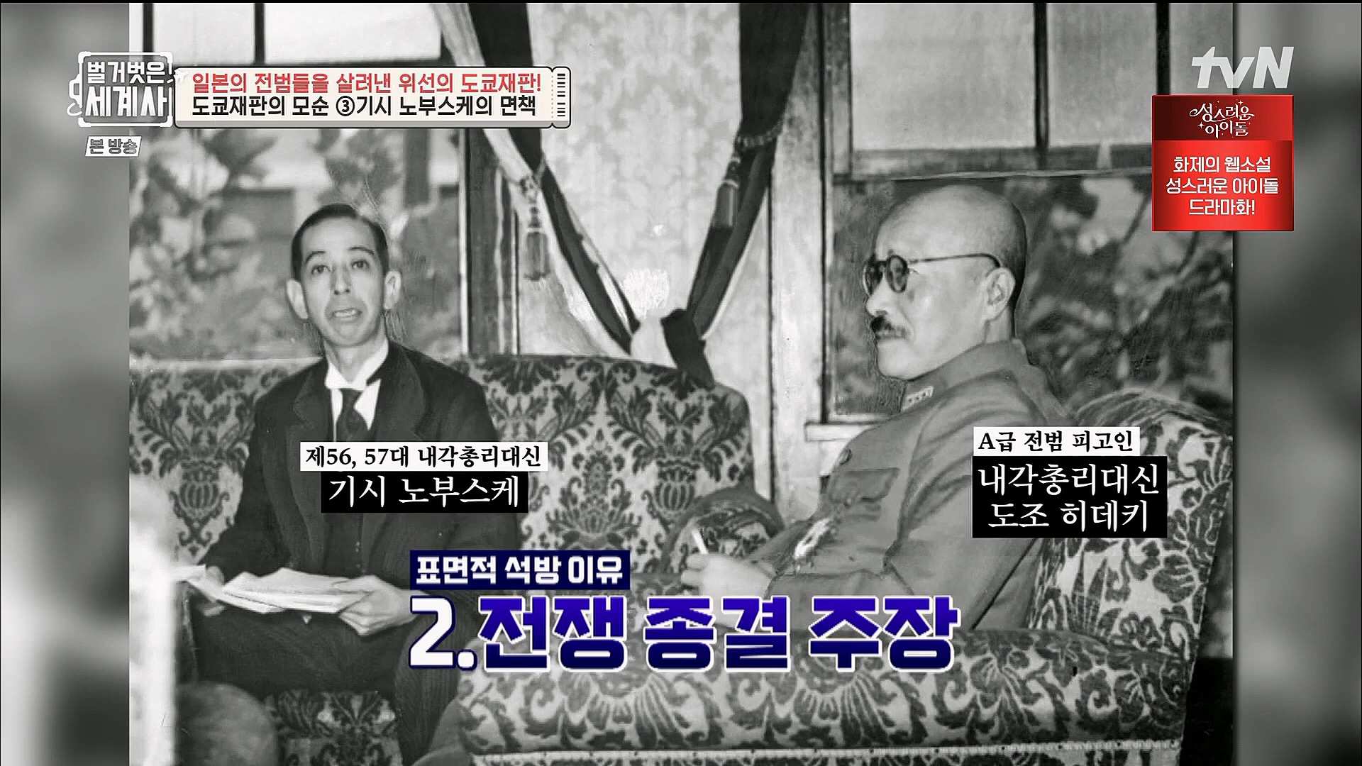 벌거벗은 세계사.E86.230214p.H264-F1RST.mp4_20230320_211010.024.jpg