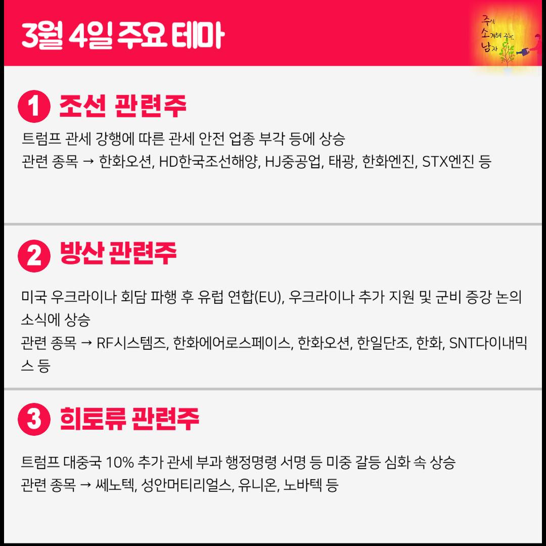 조선 관련주