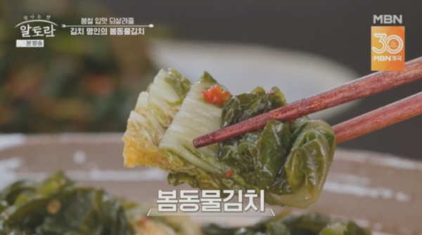 봄동물김치 재료