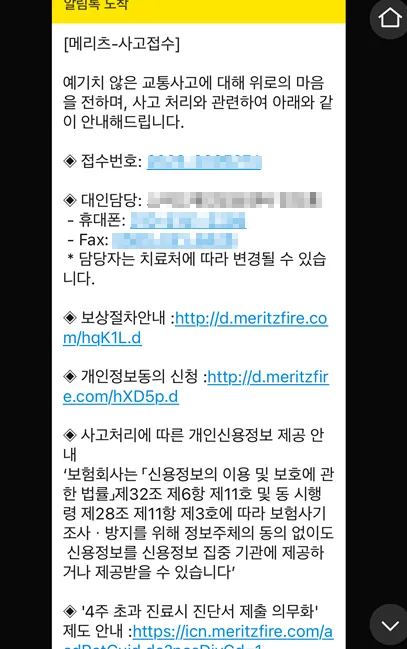 자동차-사고-보험접수-카톡-안내문