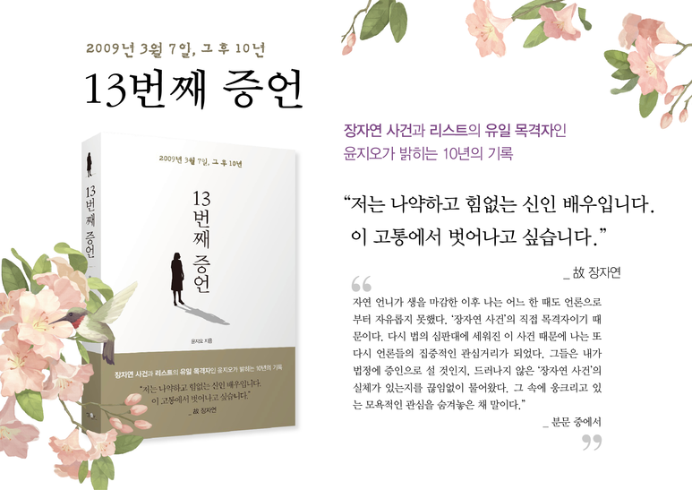  윤지오 그녀는 누구인가?(윤지오 사건정리)