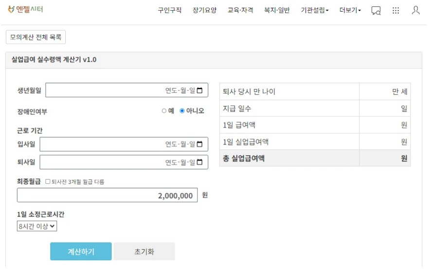 엔젤시티계산기