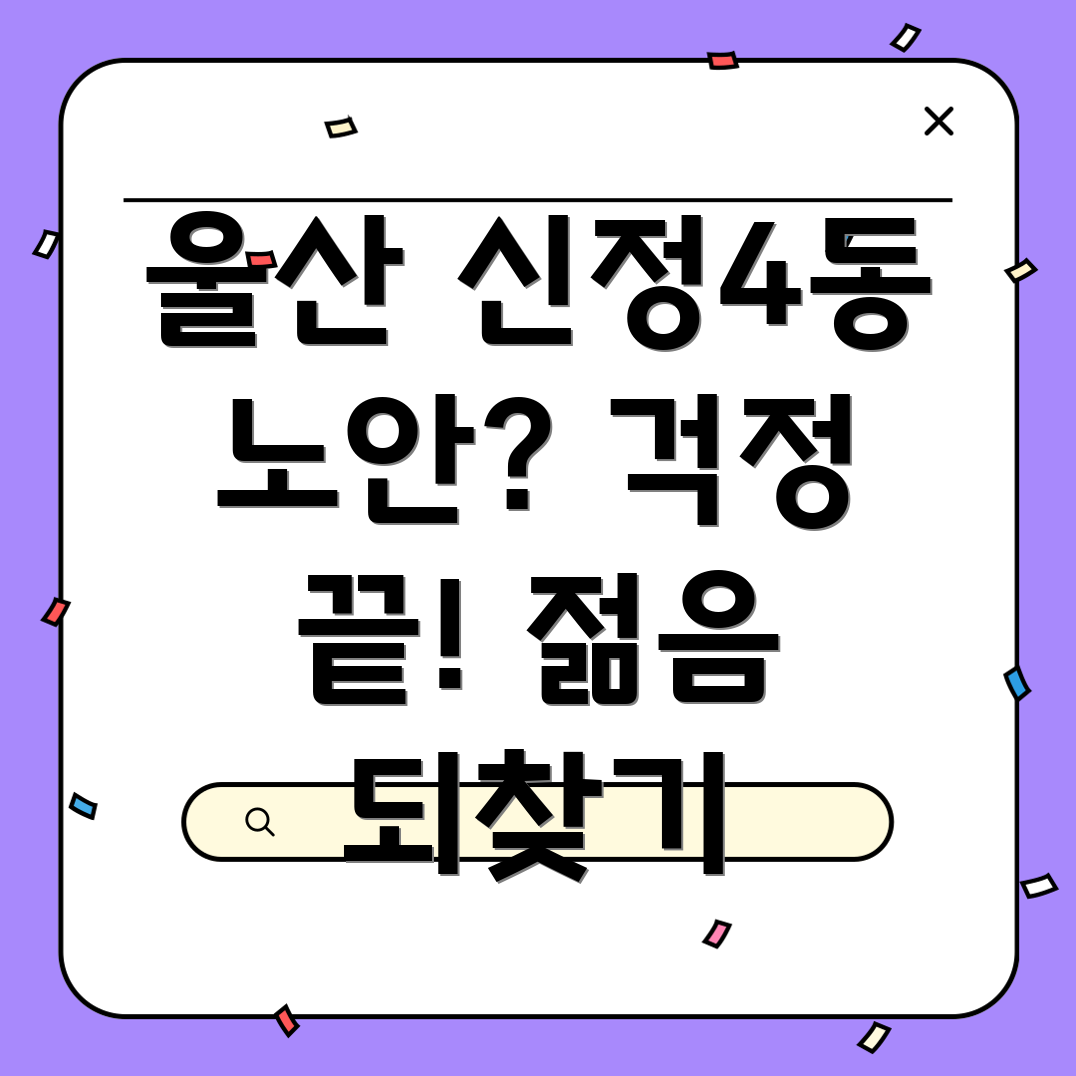 노안