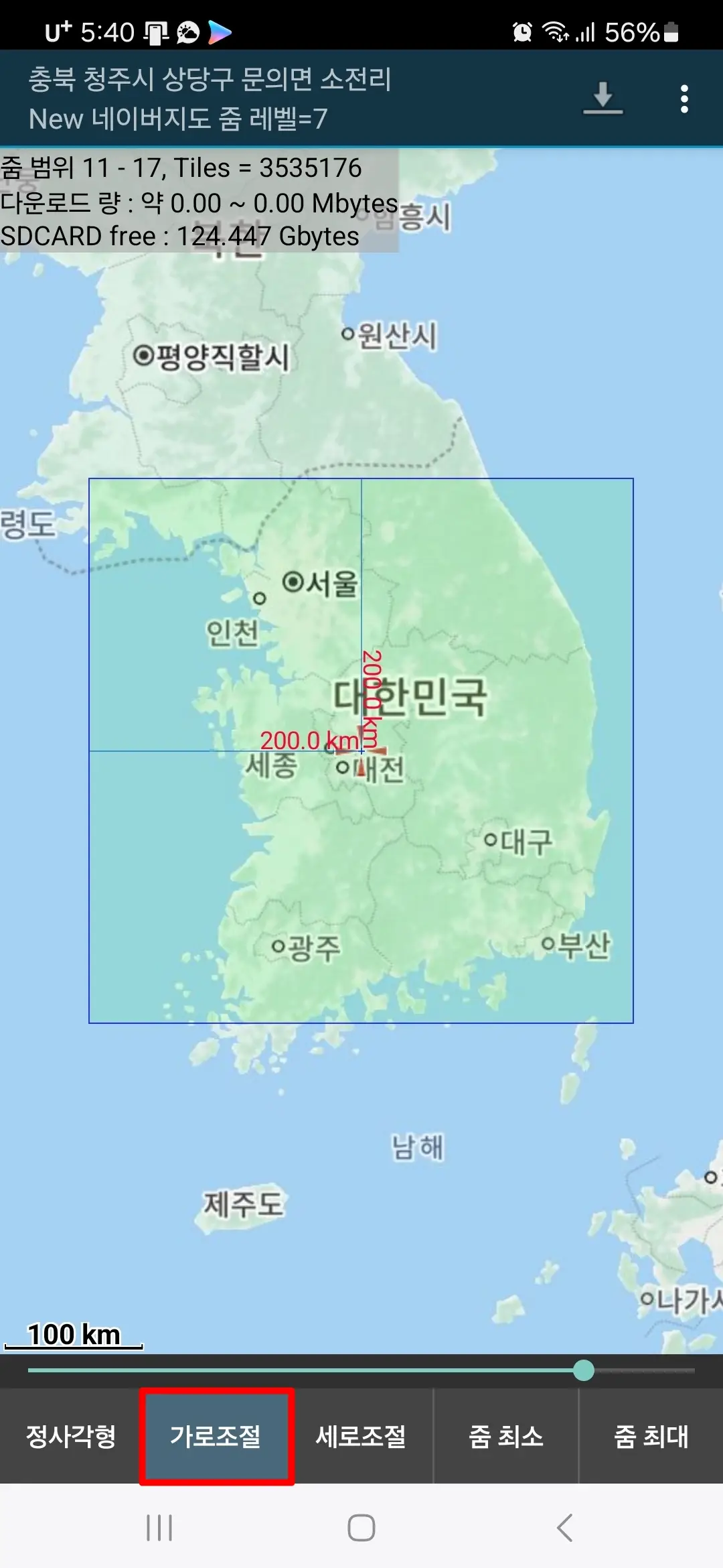 가로조절