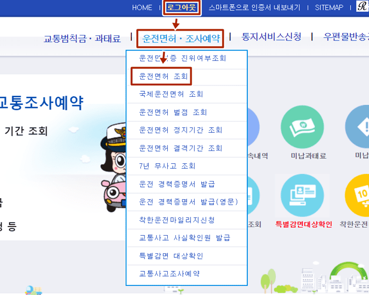 로그인 완료 후 운전면허조회 페이지 진입 절차
