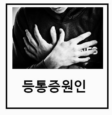 통증으로 움크리는 남자