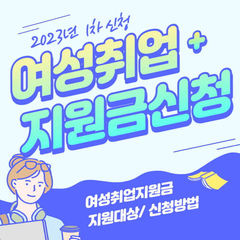 여성취업지원금