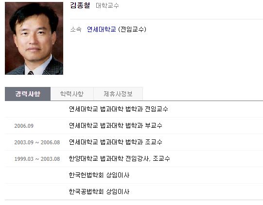 김종철 교수 장성근 변호사 민주당 공수처장 후보 추천..김종철 교수 프로필