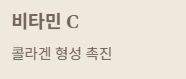 비타민 C