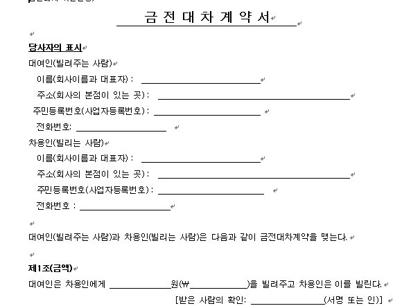  <금전대차계약서 양식> 꼭 보세요.