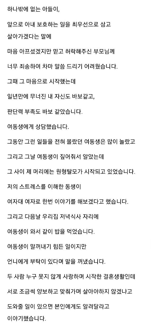 시각ㅈ애 아내와 살다가 이혼까지 결심하는 남자 13