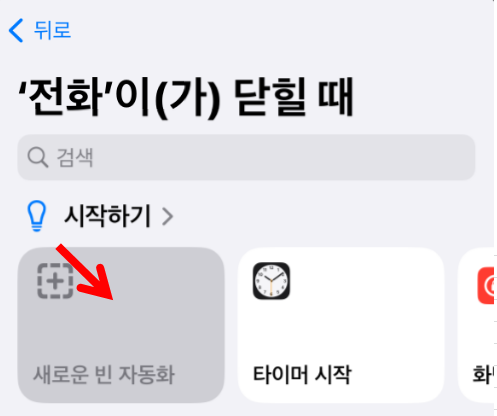자동화