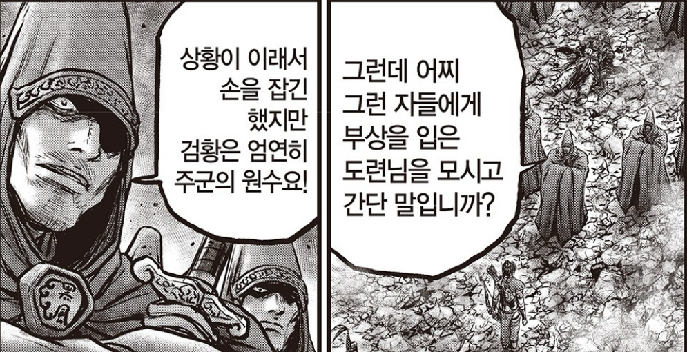  열혈강호 663화 소식, Ruler of the land 663 Sabre Dragon 663