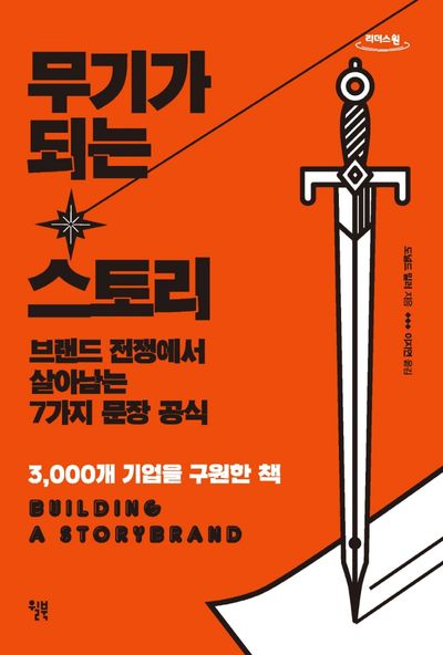 무기가 되는 스토리