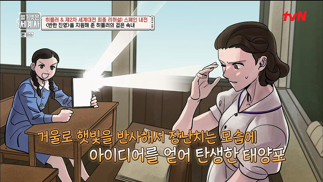 벌거벗은 세계사.E85.230208p.H264-F1RST.mp4_20230315_151817.402.jpg