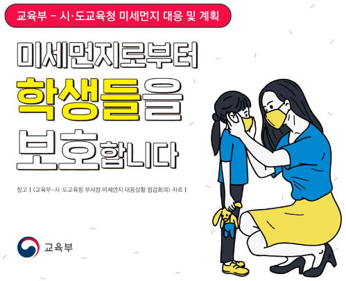  미세먼지 대응 및 계획