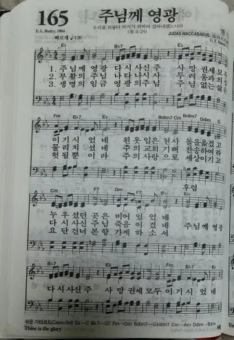 찬송가 165장 주님께 영광 해설 악보 찬양_19
