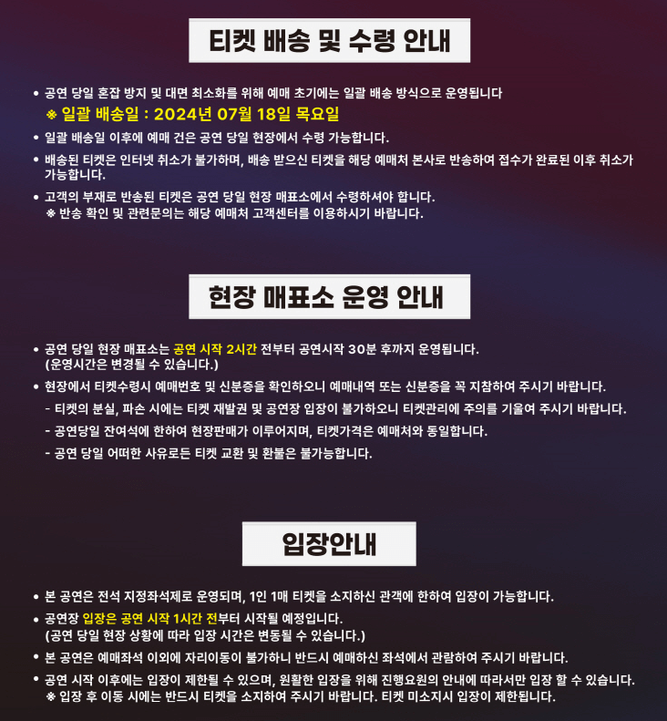 2024 싱어게인3 앵콜 서울 콘서트 티켓 배송