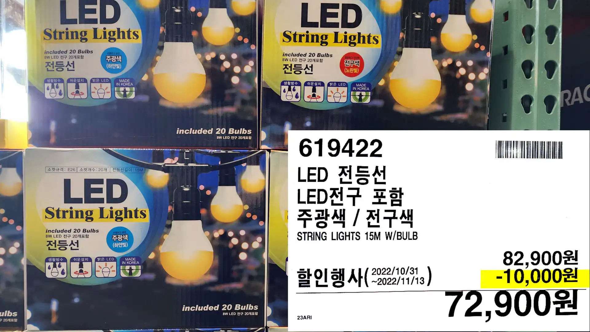 LED 전등선
LED전구 포함
주광색 / 전구색
STRING LIGHTS 15M W/BULB
72,900원