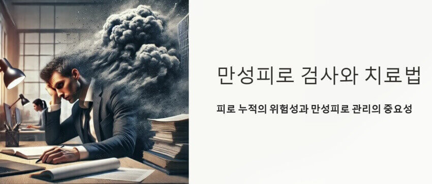 만성피로 이미지