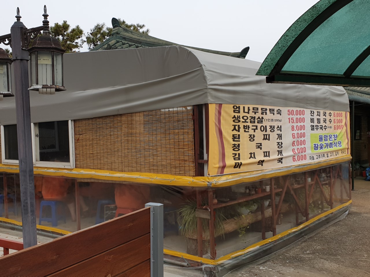 가족탕 율암온천 근처 맛집