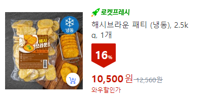 해시브라운 패티 (냉동) 2.5kg&#44; 1개