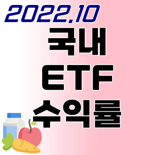 국내-ETF-수익률-순위-썸네일