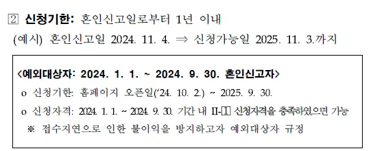 2024 대전 결혼장려금 지원사업 지급 시기 신청 자격