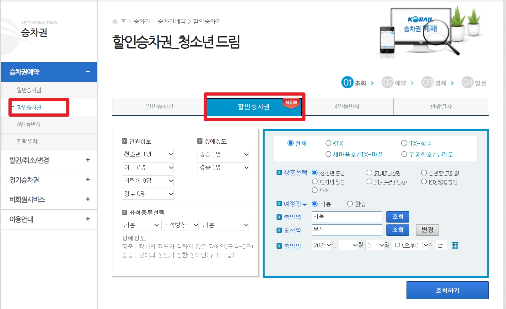 KTX-할인