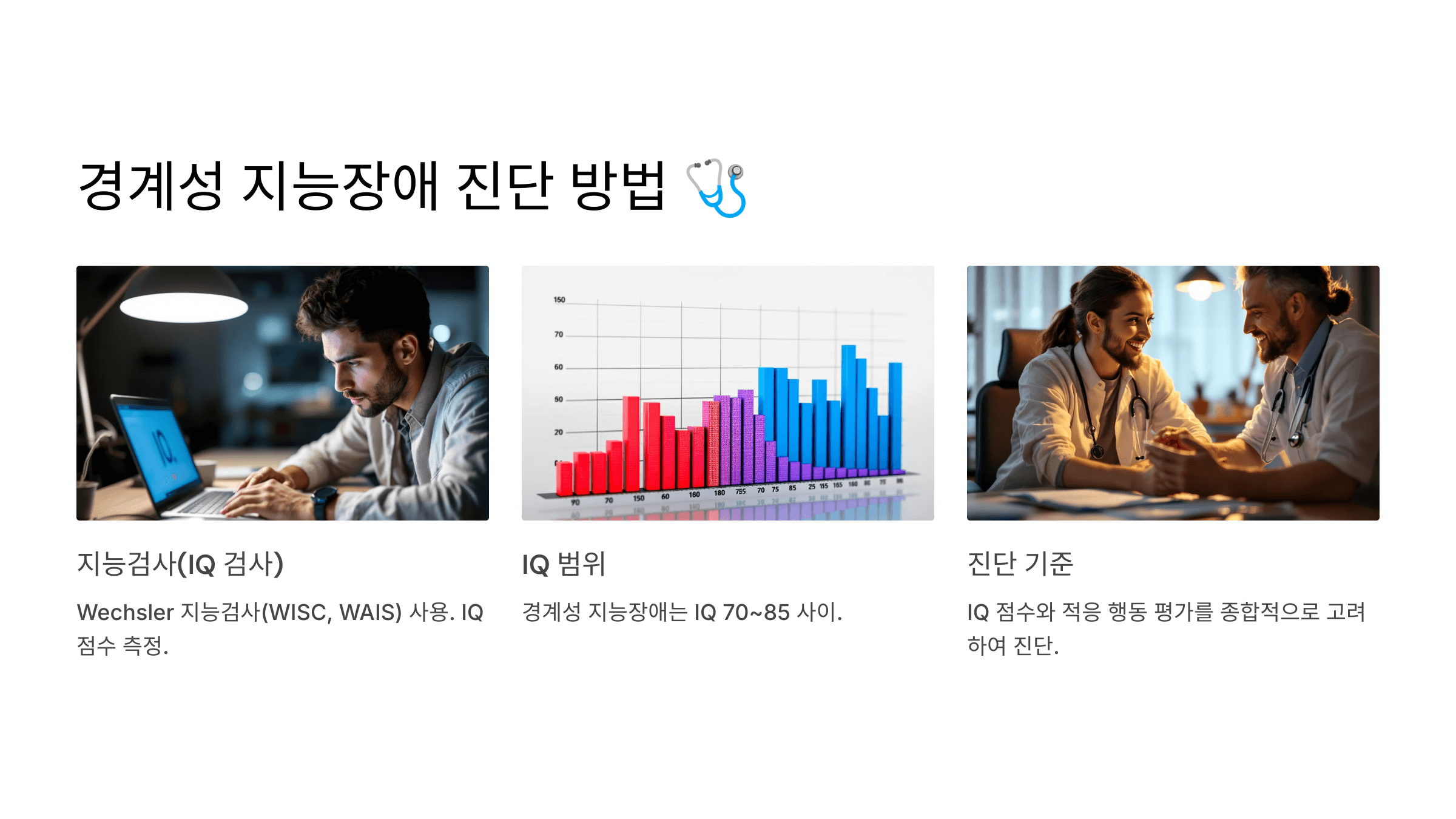 경계성 지능장애와 관련된 사진입니다.