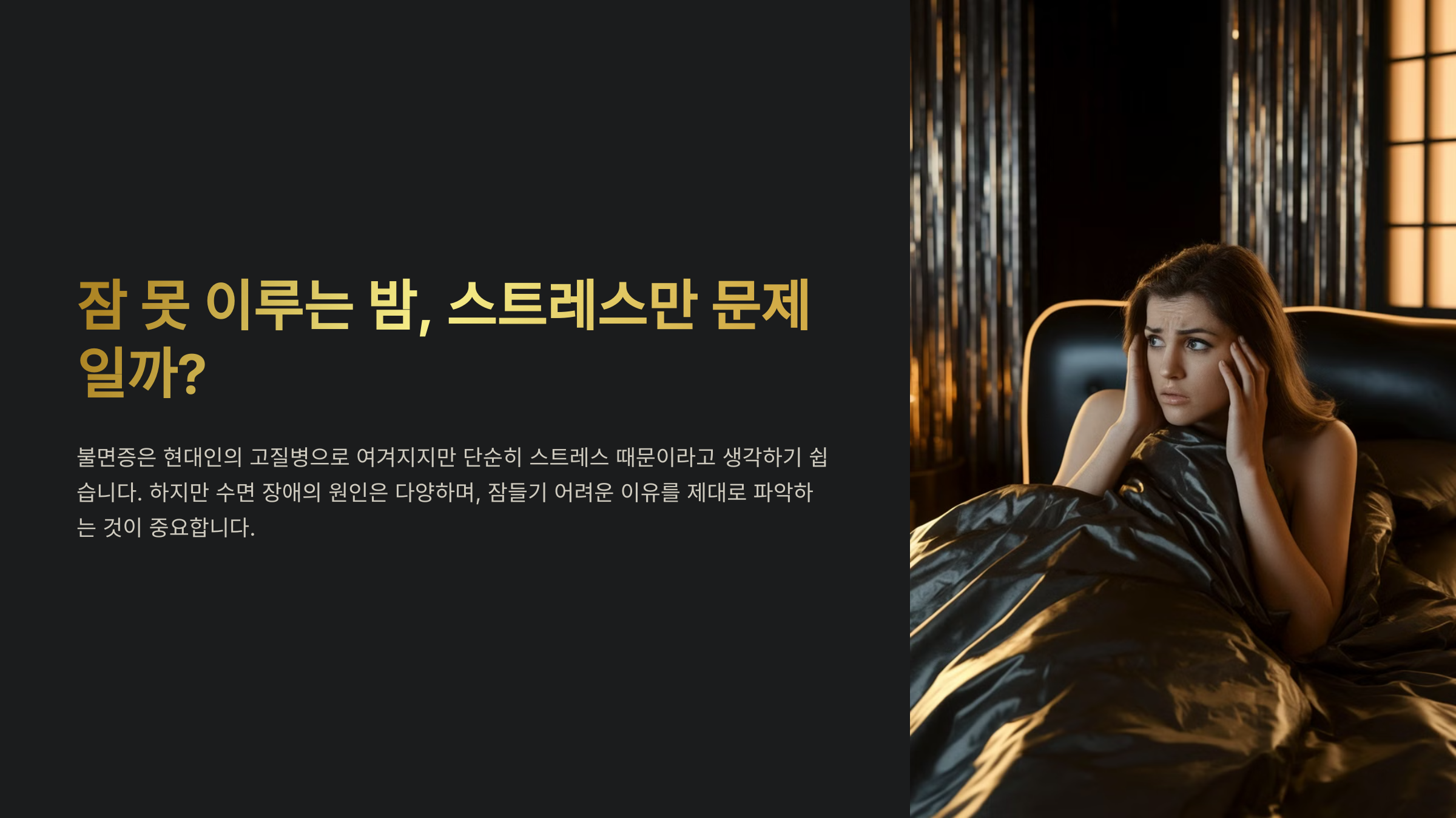 불면증의 원인, 단순 스트레스 때문이 아닐 수도?