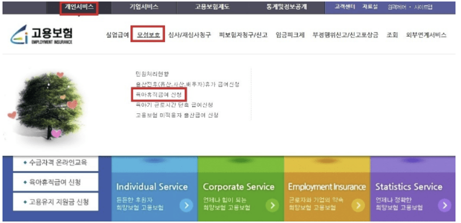  육아휴직 급여 신청방법 조건 기간 알아보자