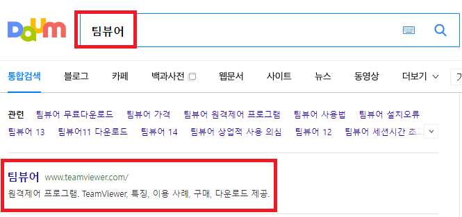 포털사이트 다음에서 팀뷰어 검색