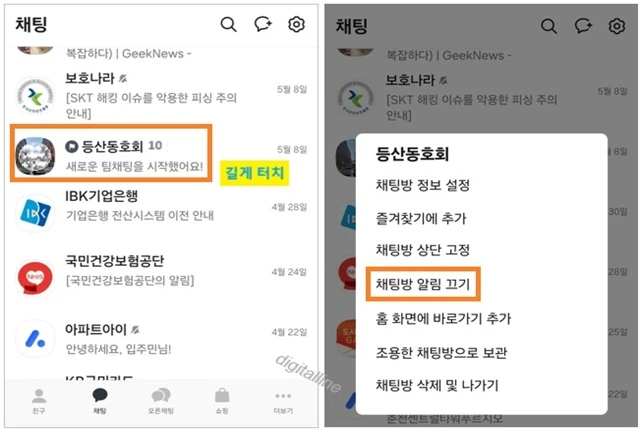 알림을 끄고 싶은 채팅방을 길게 터치하고, 팝업창에서 채팅방 알림 끄기를 선택합니다.