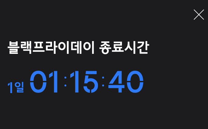  무신사 블랙프라이데이 하루 밖에 안 남았어요!!