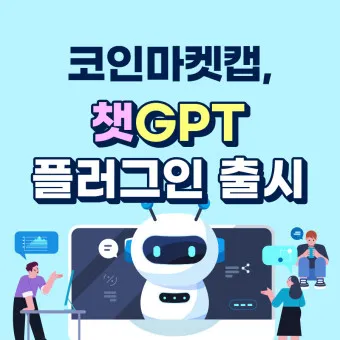 코안마켓캡 분석_9