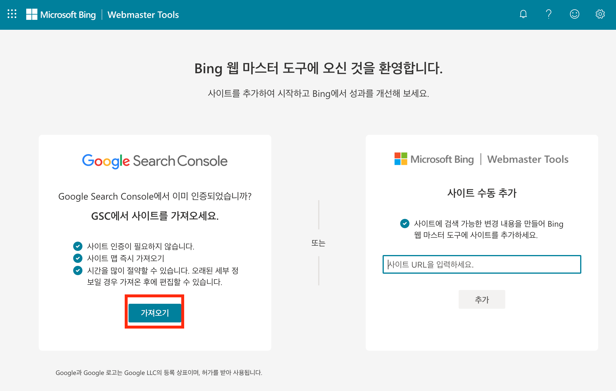 bing 웹 마스터 도구 google search console 연동