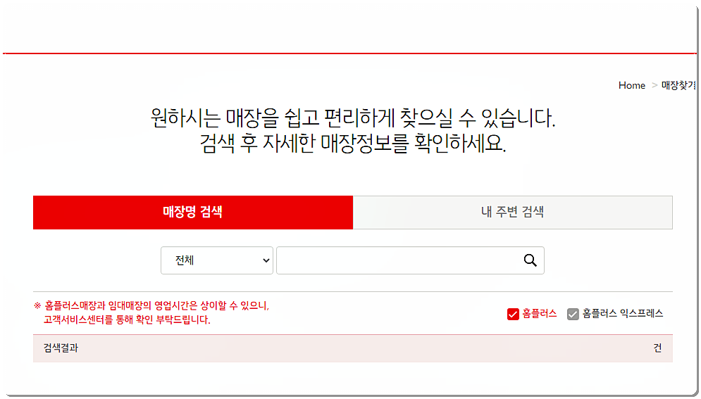  홈플러스 영등포점 휴무일 및 영업시간