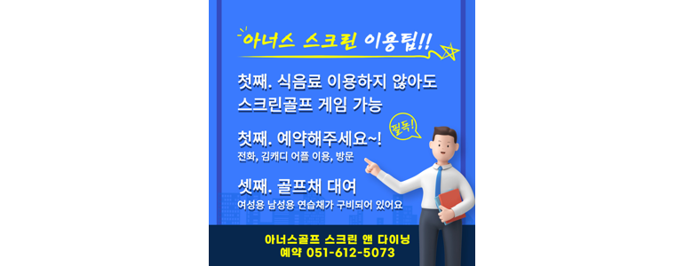 부산 남구 스크린골프