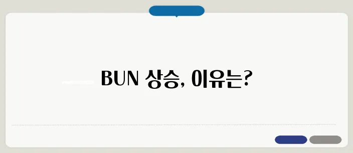 BUN 수치가 상승하면 신장 질환의 경고신호일까 궁금합니다.
