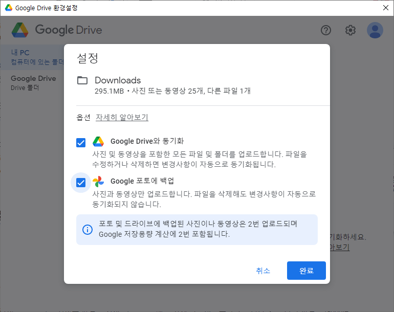 구글 드라이브 백업 동기화