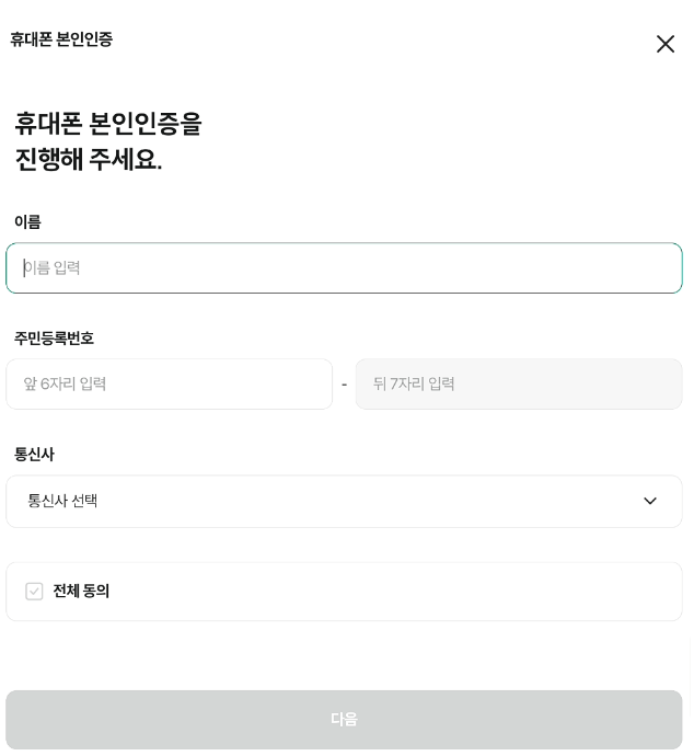 카드 신청 시 휴대폰 본인 인증 화면