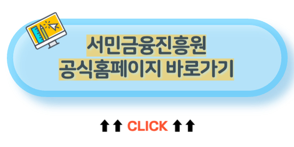 햇살론유스 서민금융진흥원 필수 금융교육 수강