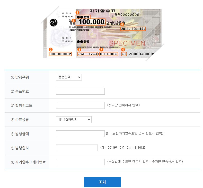 자기앞수표 유효기간 조회 입금 현금화 주의사항
