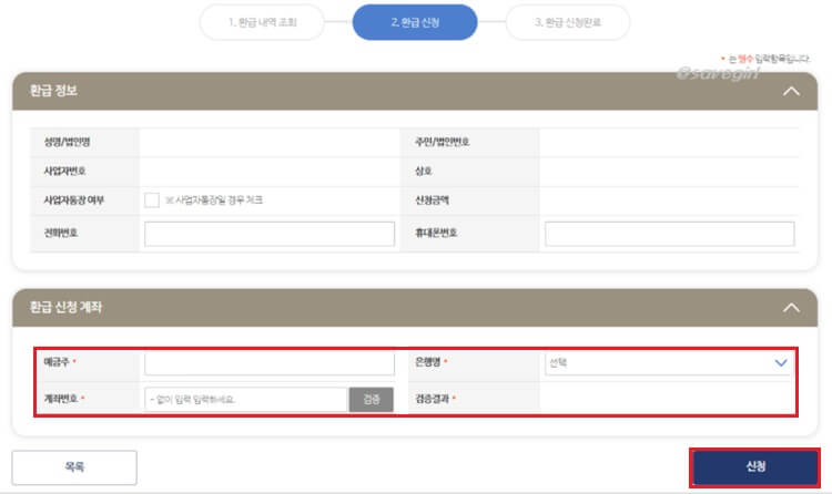 환급정보-환급신청계좌-입력