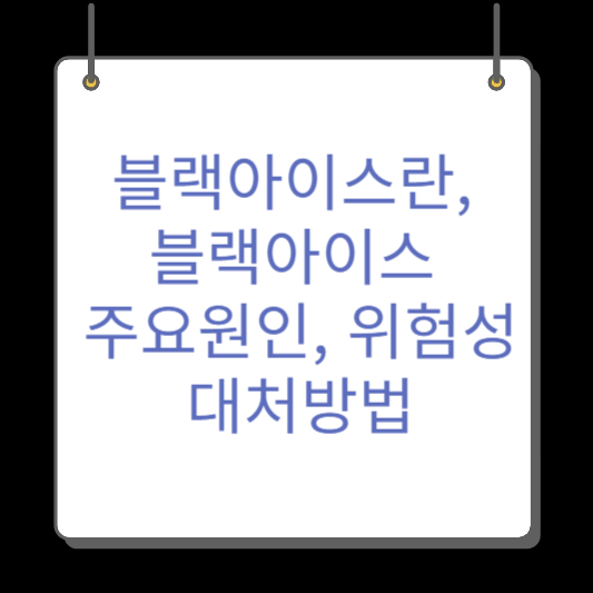 아이스533 이미지