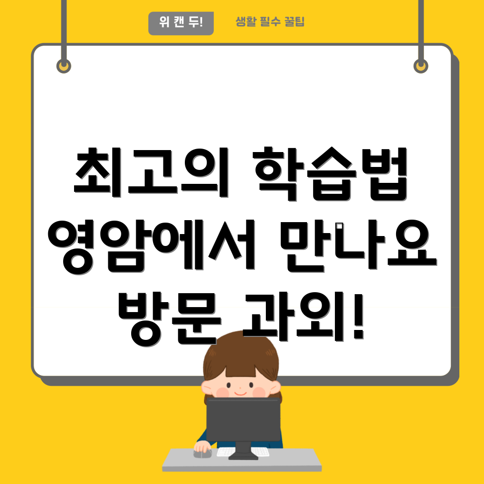 방문 과외